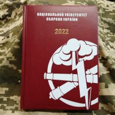 Щоденник Національний Університет Оборони України Арта Датований 2022 рік Червоний АКЦІЯ