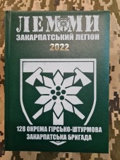 Щоденник 128 ОГШБр 2022 рік Зелений АКЦІЯ
