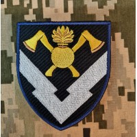 Нарукавний знак База зберігання інженерного майна