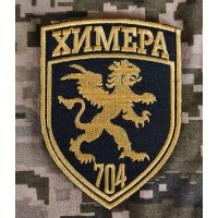 Шеврон 704 окремий полк РХБЗ Хімера