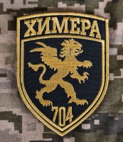 Шеврон 704 окремий полк РХБЗ Хімера