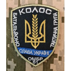 Шеврон БТГр Колос 51 ОМБр