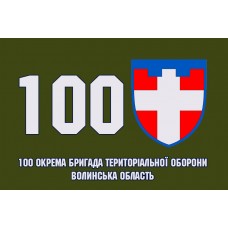 Прапор 100 окрема бригада ТрО Волинська область олива