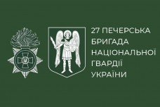 Прапор 27 окрема Печерська бригада НГУ