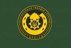 Прапор 27 Окрема Печерська бригада НГУ