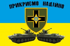 Купить Прапор 28 ОМБр Зенітний ракетно-артилерійський дивізіон МТЛБ в интернет-магазине Каптерка в Киеве и Украине