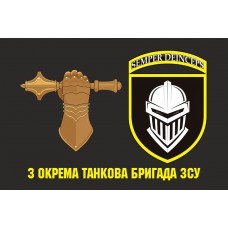 Прапор 3 окрема танкова бригада вар.5