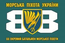 Прапор 88 Окремий батальйон морської піхоти України