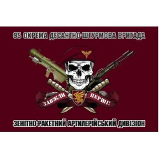 Прапор 95 ОДШБр Зенітно-ракетний артилерійський дивізіон