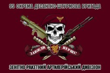 Купить Прапор 95 ОДШБр Зенітно-ракетний артилерійський дивізіон в интернет-магазине Каптерка в Киеве и Украине