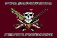 Купить Прапор 95 ОДШБр зенітно ракетна артилерійська батарея в интернет-магазине Каптерка в Киеве и Украине