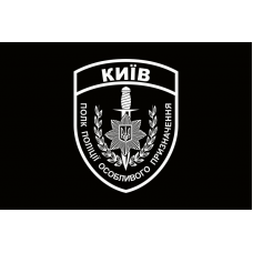 Прапор Окремий Полк Поліції Особливого Призначення Київ