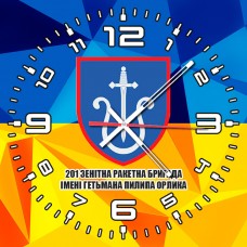 Годинник 201 зенітна ракетна бригада імені гетьмана Пилипа Орлика