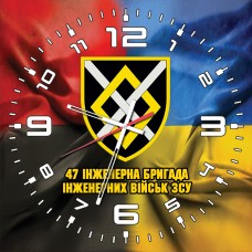 Годинник 47 інженерна бригада стилізація прапори