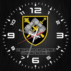 Годинник Командування сил підтримки ЗСУ стилізація під метал