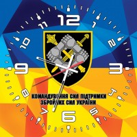 Годинник Командування сил підтримки Збройних Сил України