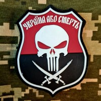 PVC шеврон Україна Або Смерть Punisher червоно-чорний