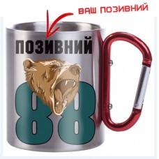 Термочашка 88 ОБМП