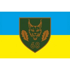Прапор 68 окрема єгерська бригада