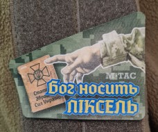 Купить Нашивка Бог носить піксель в интернет-магазине Каптерка в Киеве и Украине