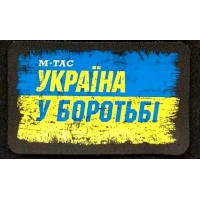 Нашивка Україна в Боротьбі
