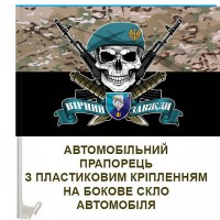 Авто прапорець 1 батальйон 35 ОБрМП Camo череп в береті