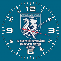 Годинник 1 Окремий батальйон морської піхоти (варіант)