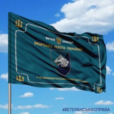 Прапор 1-й окремий батальйон Морської піхоти