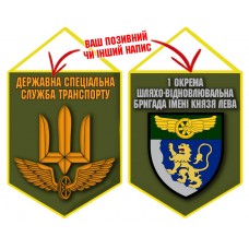 Вимпел 1 окрема бригада шляхо-відновлювальна бригада олива