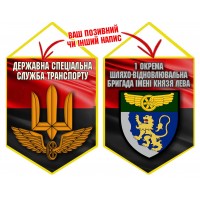 Вимпел 1 окрема бригада шляхо-відновлювальна бригада червоно-чорний
