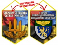 Вимпел 1 окрема бригада шляхо-відновлювальна бригада Combo