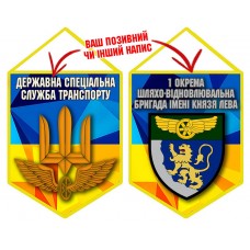 Вимпел 1 окрема бригада шляхо-відновлювальна бригада жовто-блакитний