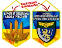 Вимпел 1 окрема бригада шляхо-відновлювальна бригада жовто-блакитний