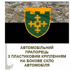 Авто прапорець 1 ОБрТРО ім. Івана Богуна camo