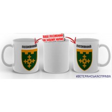 Керамічна чашка 1 ОБрТРО ім. Івана Богуна
