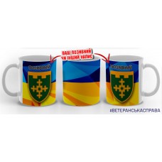 Керамічна чашка 1 ОБрТРО ім. Івана Богуна жовто-блакитна