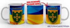 Керамічна чашка 1 ОБрТРО ім. Івана Богуна жовто-блакитна