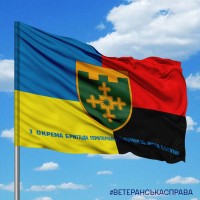 Прапор 1 ОБрТРО ім. Івана Богуна combo з написом