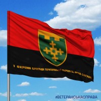Прапор 1 ОБрТРО ім. Івана Богуна червоно-чорний з написом