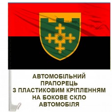 Авто прапорець 1 ОБр ТРО імені Івана Богуна червоно-чорний