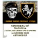 Автомобільний прапорець 1 ОТБр череп шеврон Camo