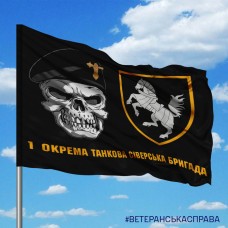 Прапор 1 Окрема Танкова Сіверська Бригада череп в береті чорний