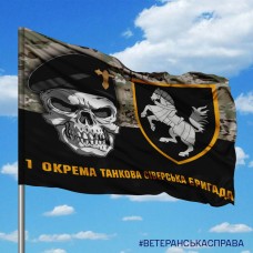 Прапор 1 Окрема Танкова Сіверська Бригада череп в береті camo