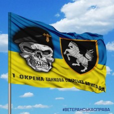 Прапор 1 Окрема Танкова Сіверська Бригада череп в береті