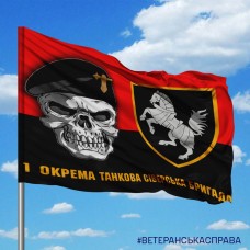 Прапор 1 Окрема Танкова Сіверська Бригада череп в береті червоно-чорний