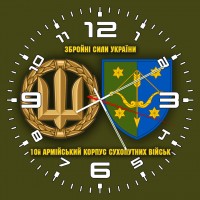 Годинник 10 армійський корпус Збройні Сили України олива