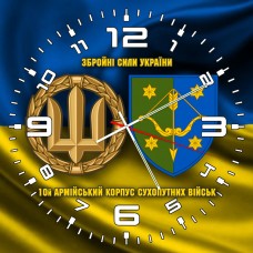 Годинник 10 армійський корпус Збройні Сили України жовто-блакитний