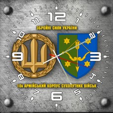 Годинник 10 армійський корпус Збройні Сили України сірий