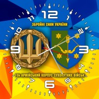 Годинник 10 армійський корпус Сухопутних військ Збройні Сили України