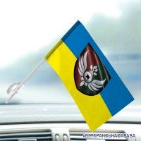 Автомобільний прапорець 10 Батальйон розмінування
